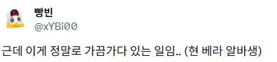 진짜 대참사 나버린 베라 알바생