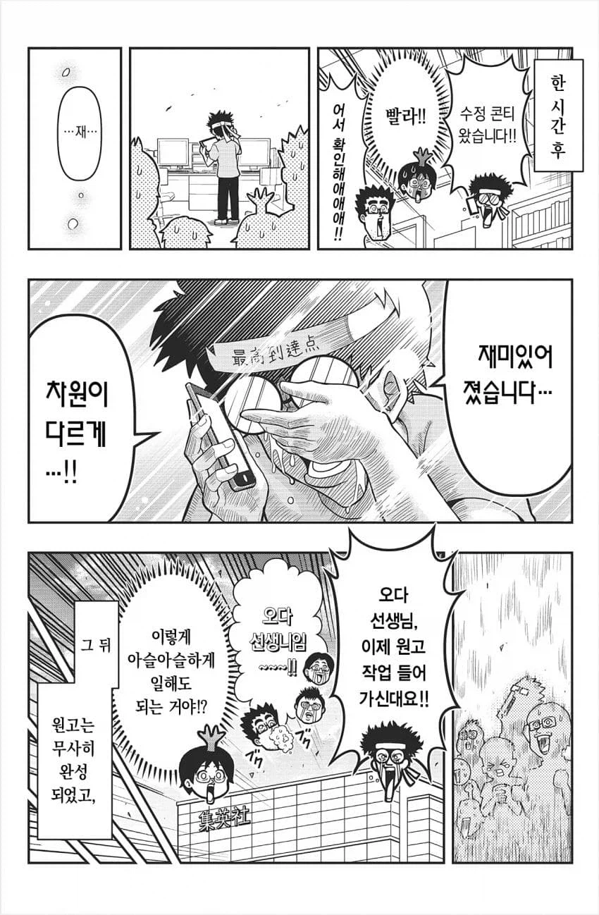 현재 편집자 VS 옛날 편집자.manhwa (7)
