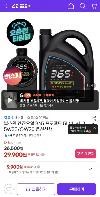 [지마켓] 엔진오일 5W30/OW20 택1 5L (카드결제시)