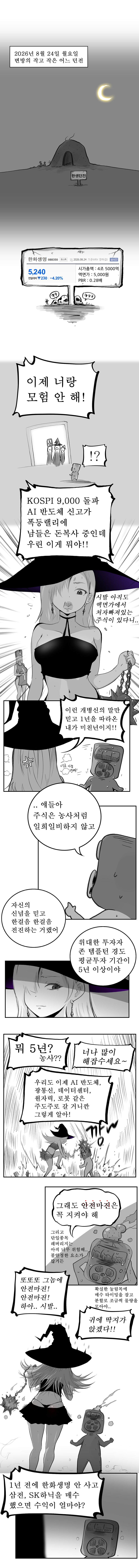 (ㅇㅎ) 다시 국장 모험을 떠나는. manhwa (8)
