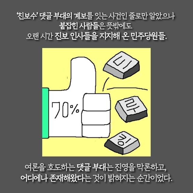 2018년 카드뉴스 - ‘여론을 가장한 공작’ (5)