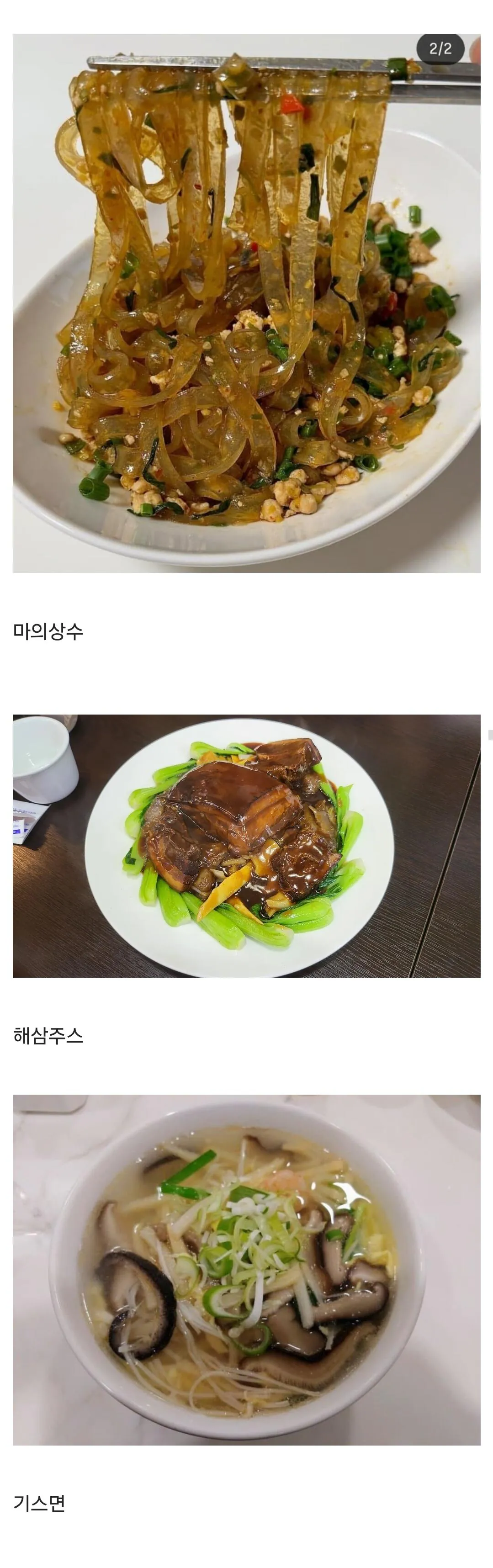 항상 메뉴판으로만 봤던 중국집 메뉴