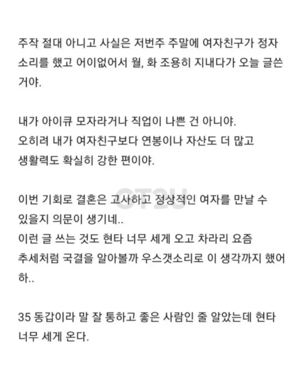 결혼은 나랑 하고 알파남 씨 받아서 임신하겠다는 여친 (3)