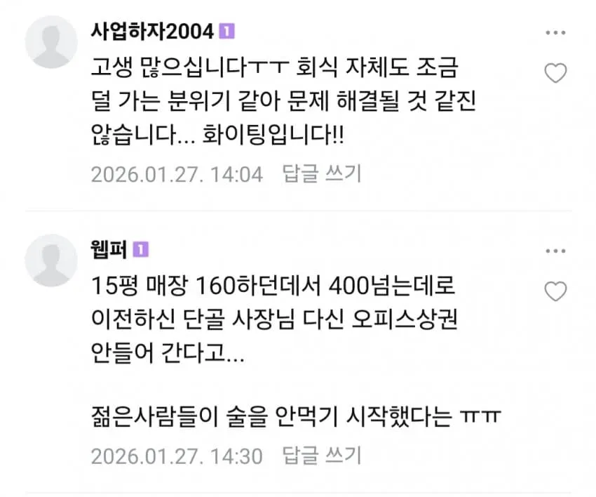 젊은 애들이 술을 안먹어서 힘든 사장님들