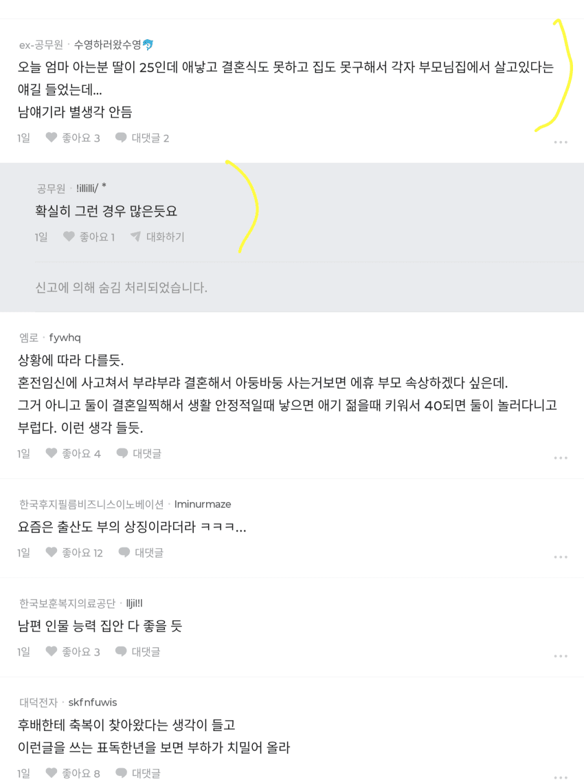03년생이 출산했다고 하면 어떤생각이 드시나요?? (8)