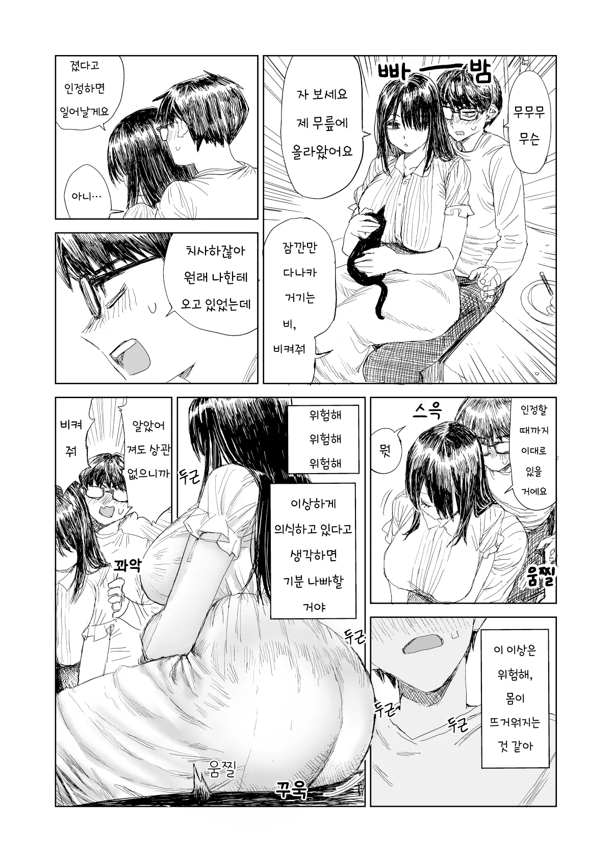 최근 들어온 알바가 너무 무뚝뚝하다 manhwa (22)