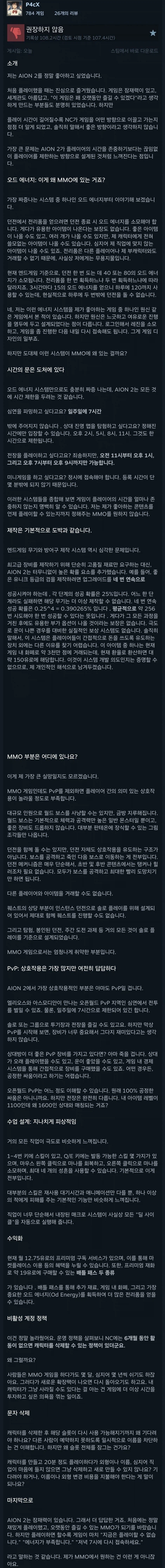아이온2 글로벌서버 성적표 (2)