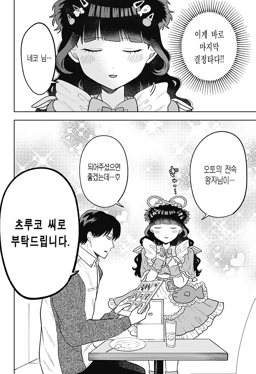 ㅆㄷ) 콘셉트 카페 메이드가 우리반 여학생 (3) manhwa (34)