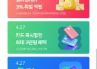 멤버십데이 일정 4/27