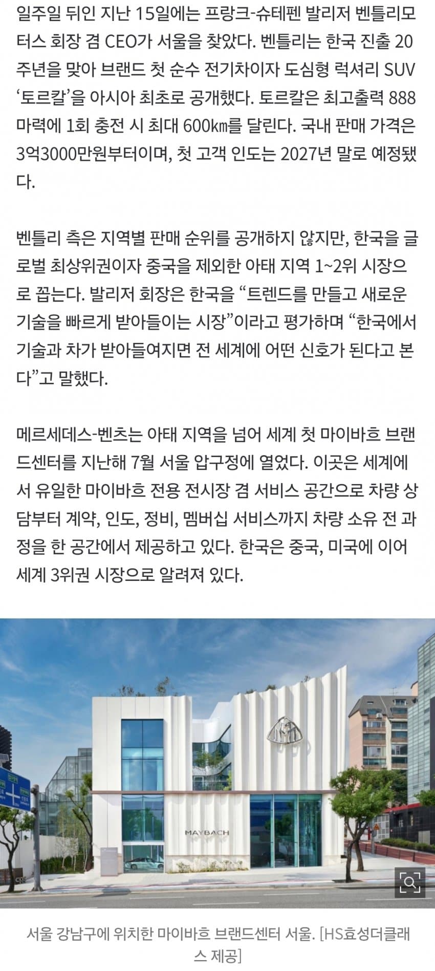“베이징·도쿄보다 서울 먼저”…럭셔리車, 한국서 잇달아 아시아 데뷔무대 (5)