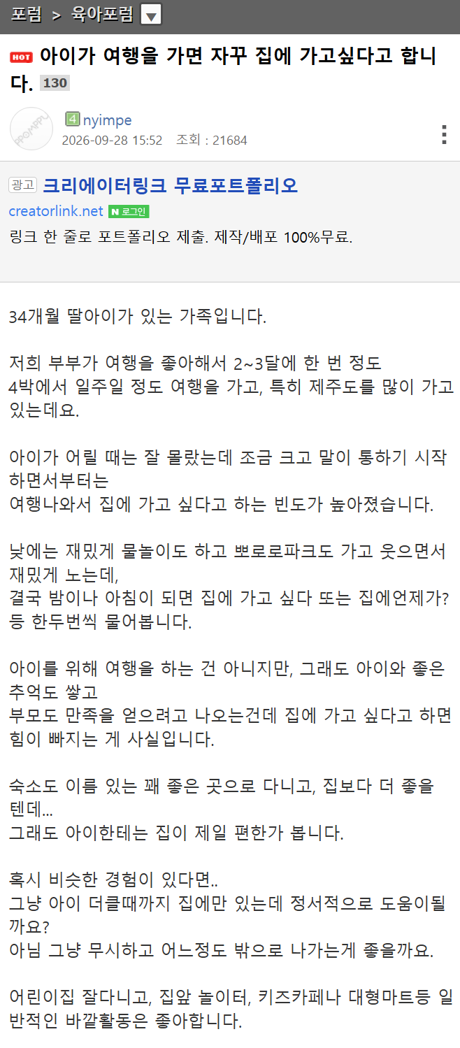 아이가 여행을 가면 자꾸 집에 가고싶다고 합니다.