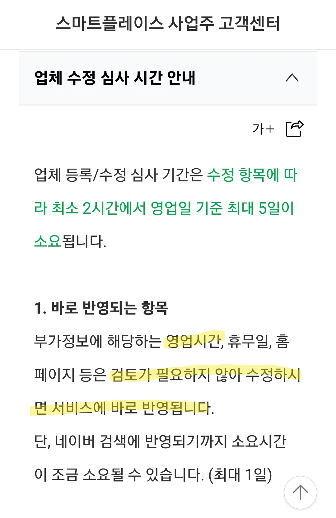 네이버지도 봉하마을 영업시간이 05:23~17:23 으로 표기됨 (2)