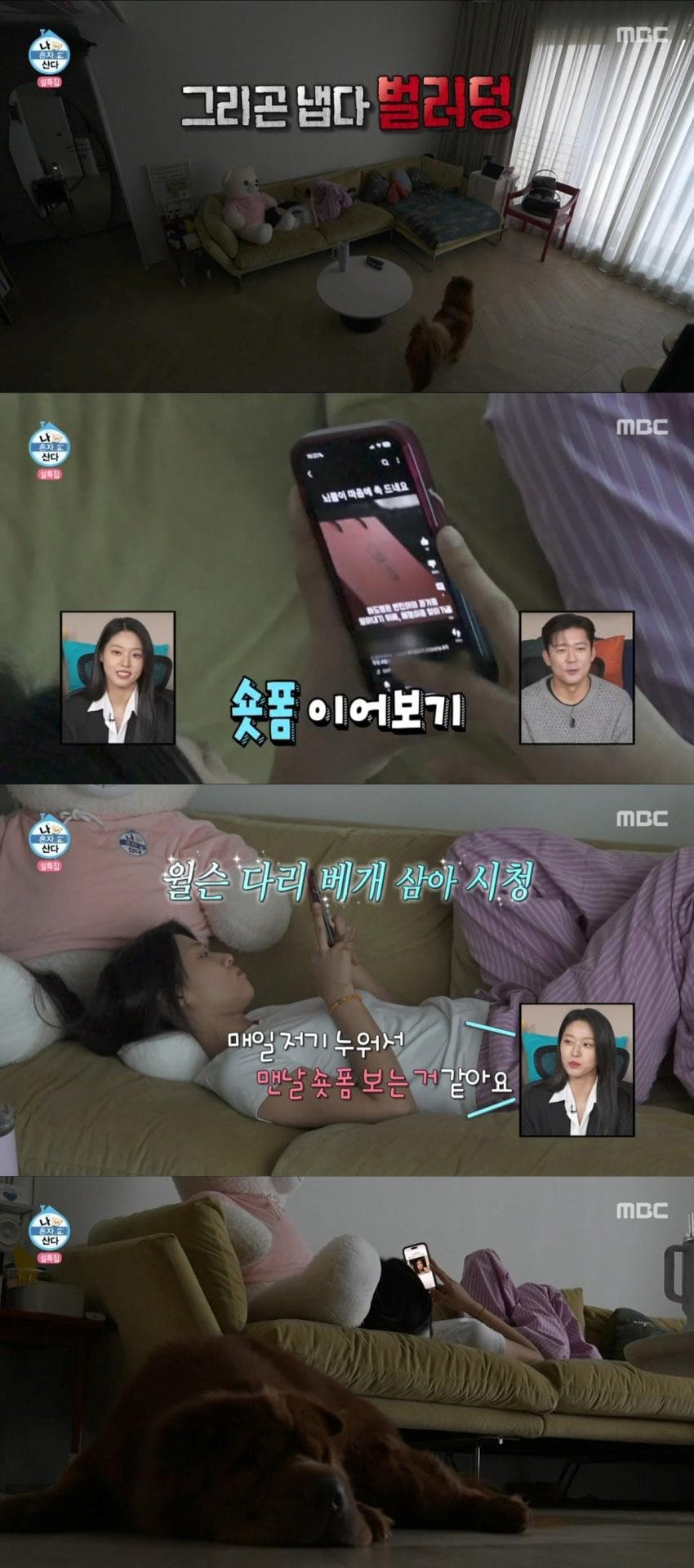나혼자산다))  숏츠 중독된 배우 김설현 (5)