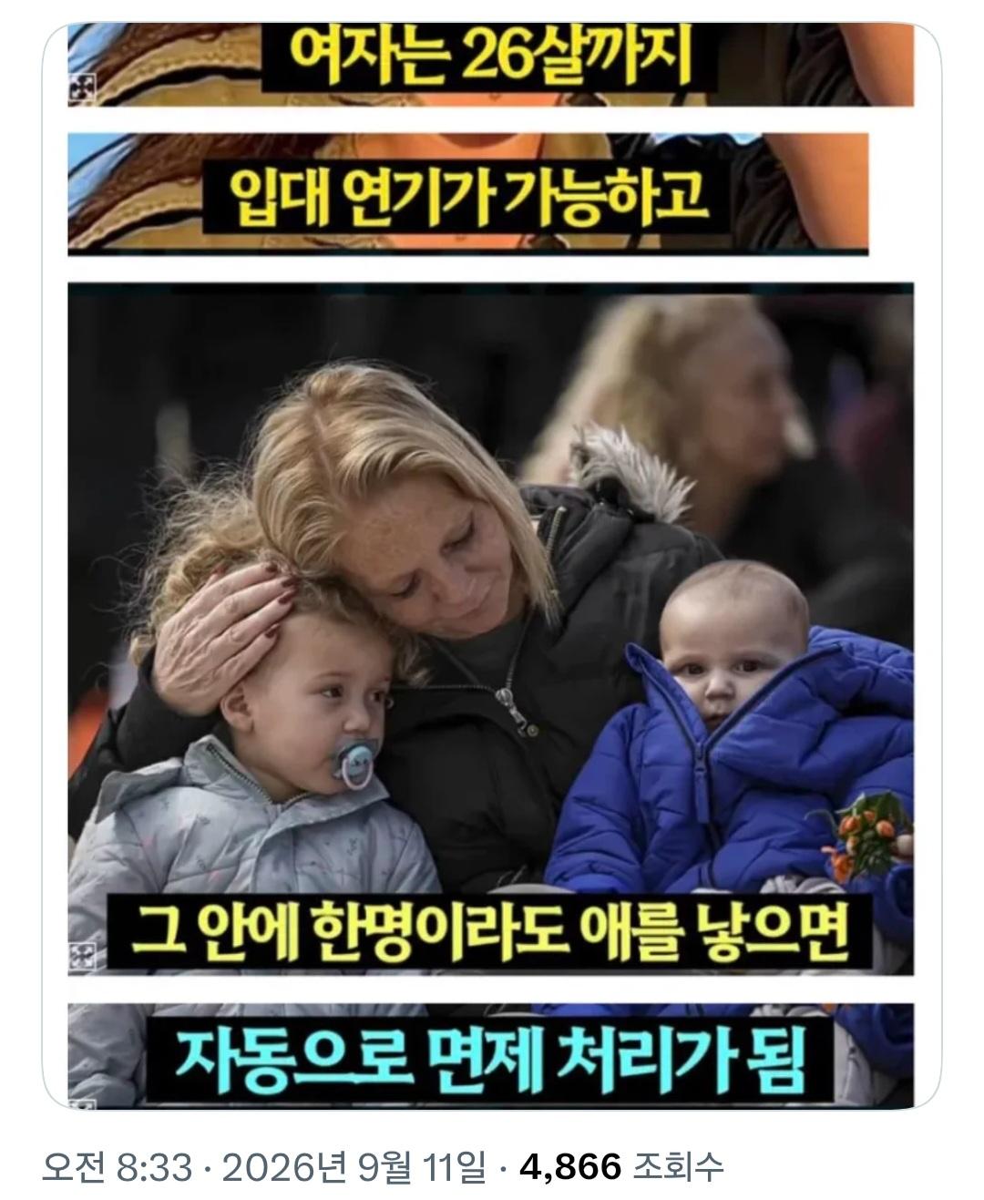 출산으로 인한 병역 면제 혜택 좋네요.