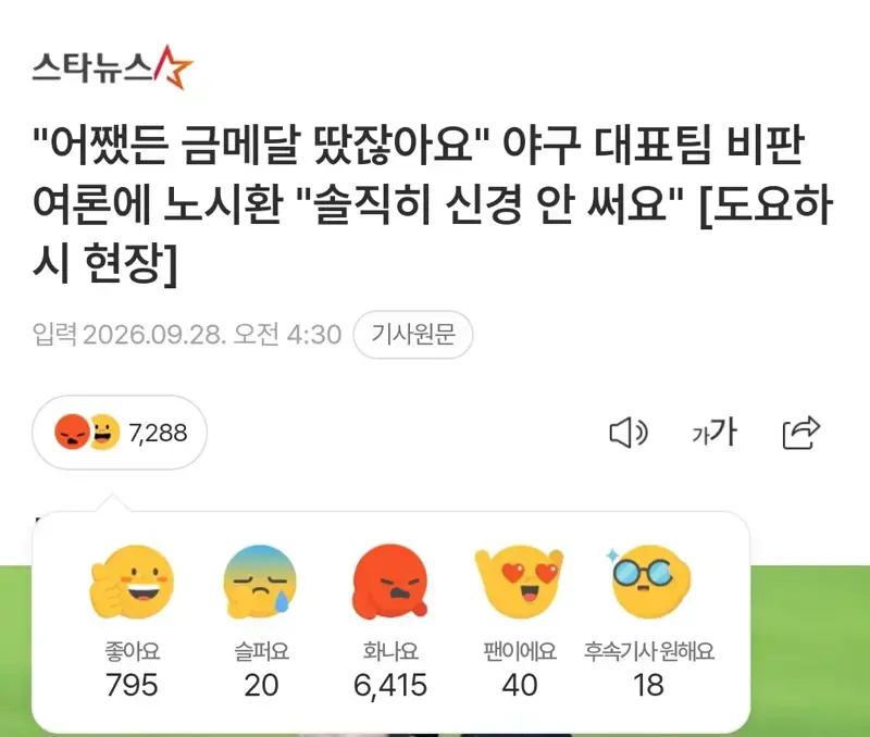 또다시 불타는 노시환 인터뷰