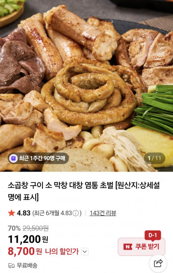 [네이버] 소곱창전골1kg+소곱창180g