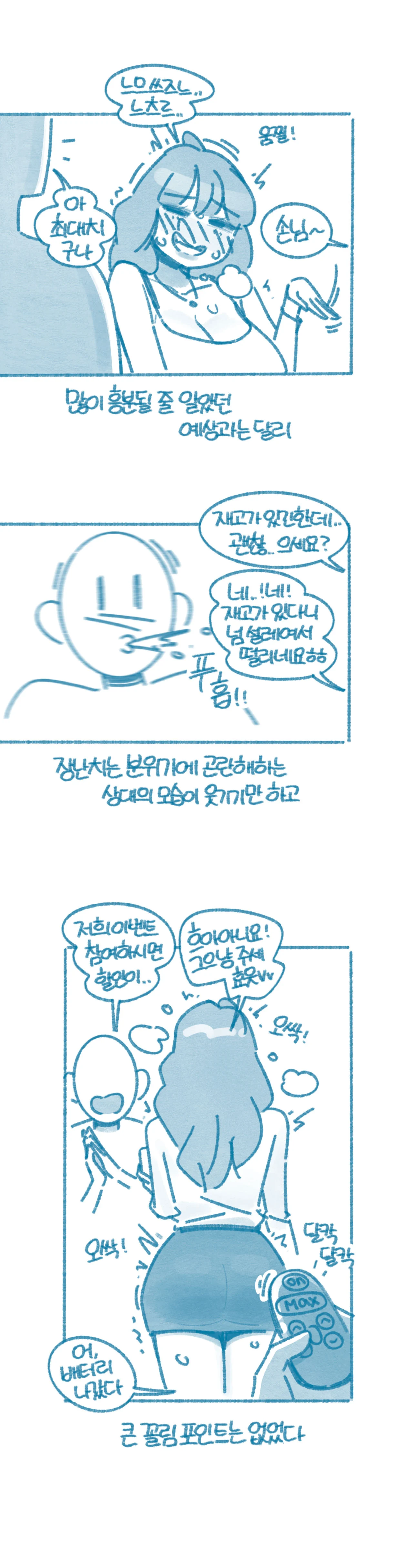 ㅇㅎ) 진동팬티 데이트 후기. Manhwa (2)