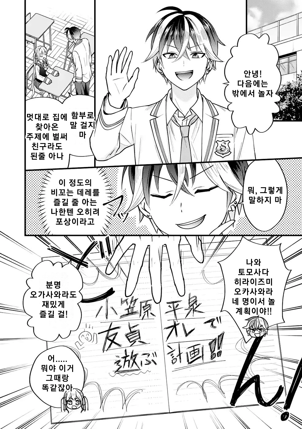 연애 게임의 악역으로 환생했기에, 원작 지식으로 히로인 공략 (2) manhwa (36)