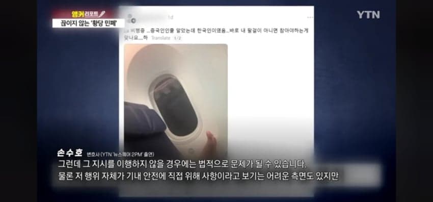 기내식 먹는데 팔걸이에 '맨발'…반복되는 기내 민폐 (7)