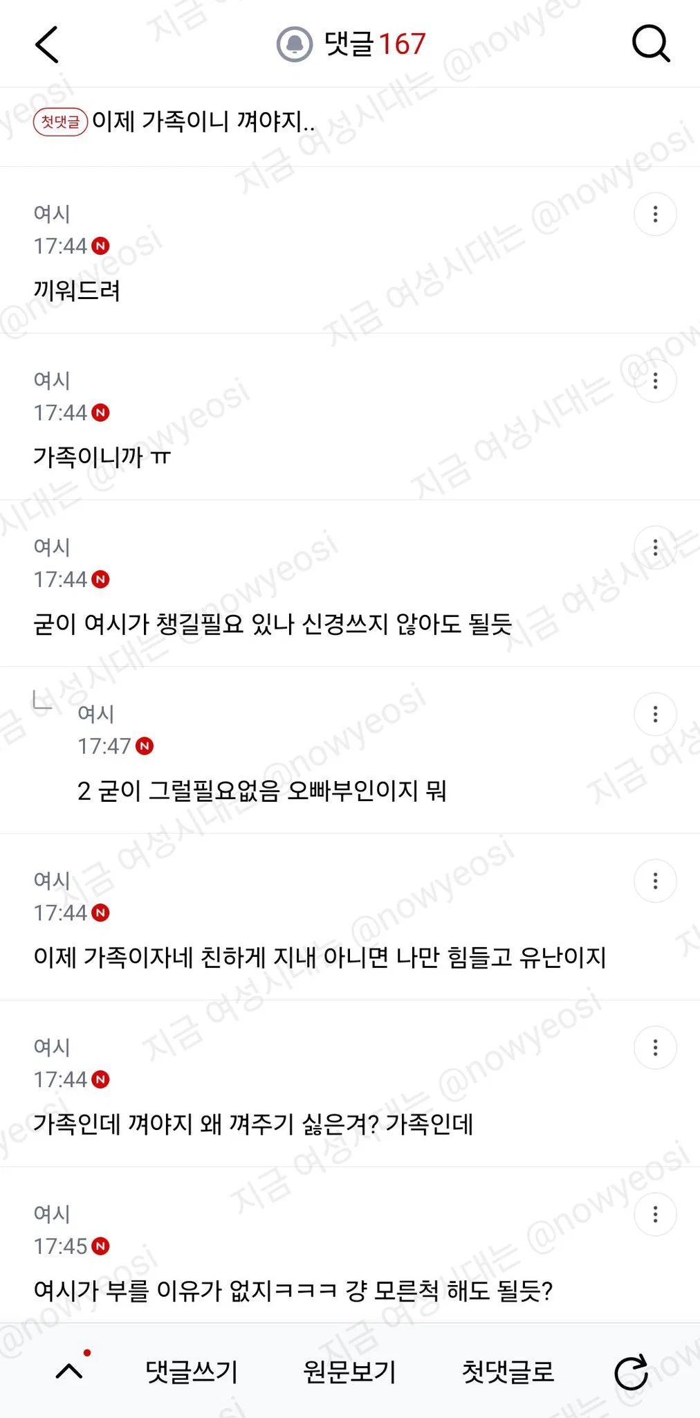 가족모임에 새언니 껴주기싫어ㅜ (2)