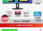 LG 32G600A 32인치 게이밍모니터 QHD 180Hz (삼카)