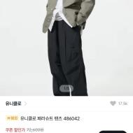 유니클로 파라슈트 팬츠 23950원, 기어팬츠