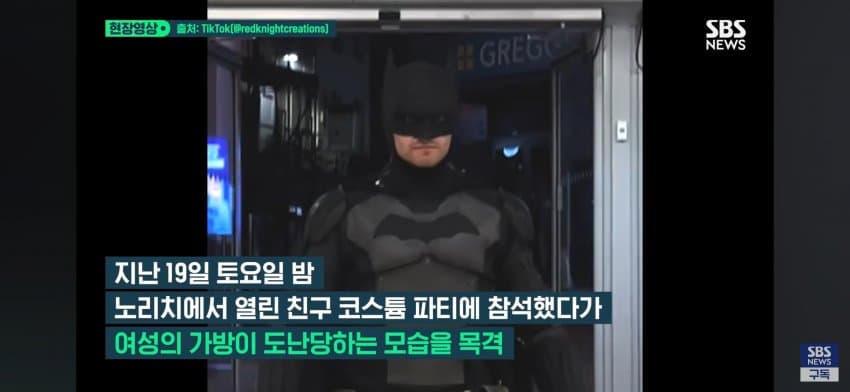 '배트맨이야' 진짜 '고담 시티' 개막? 날치기범 '혼비백산' (5)