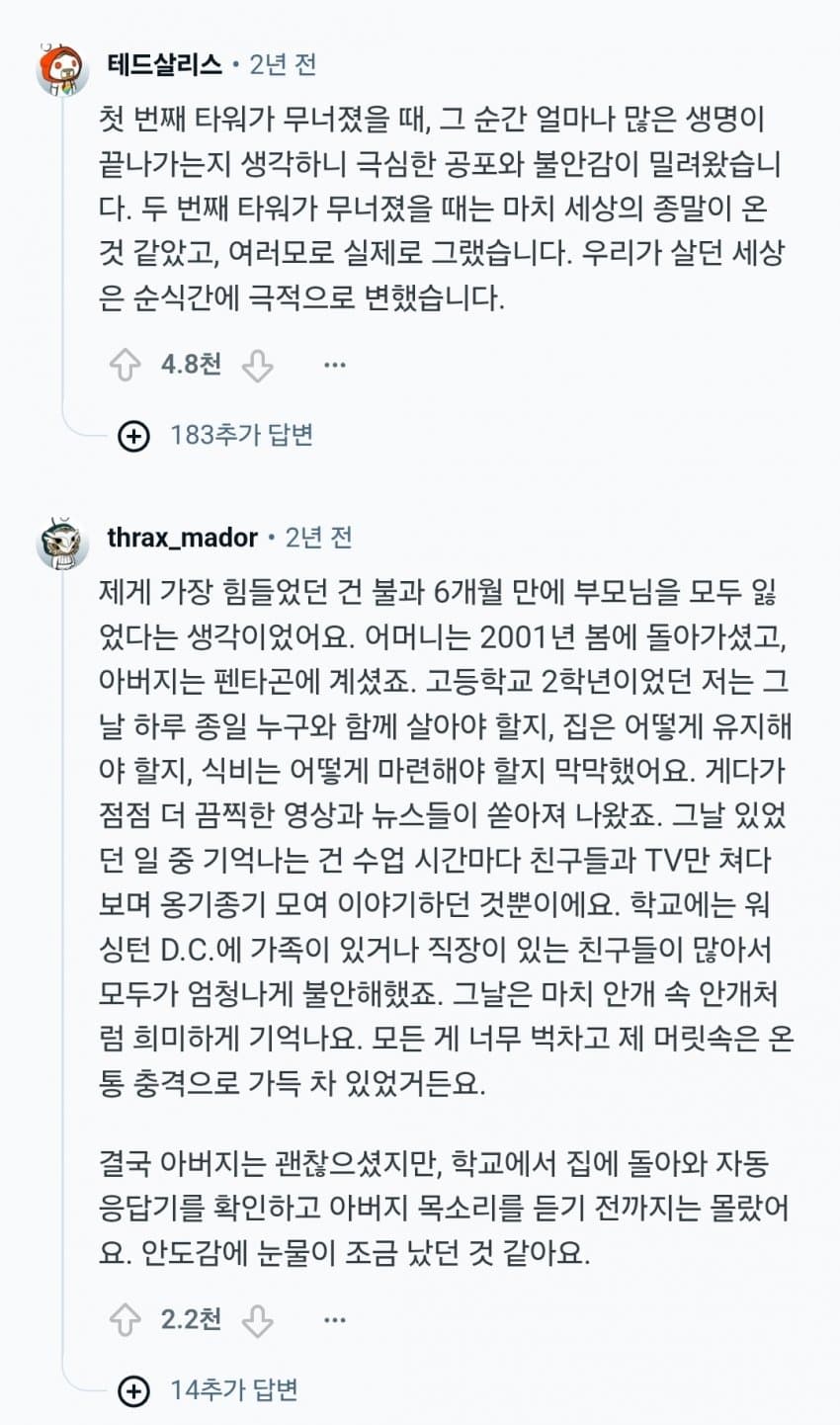 안싱글벙글 레딧 사람들이 회고하는 9.11 테러.. (15)