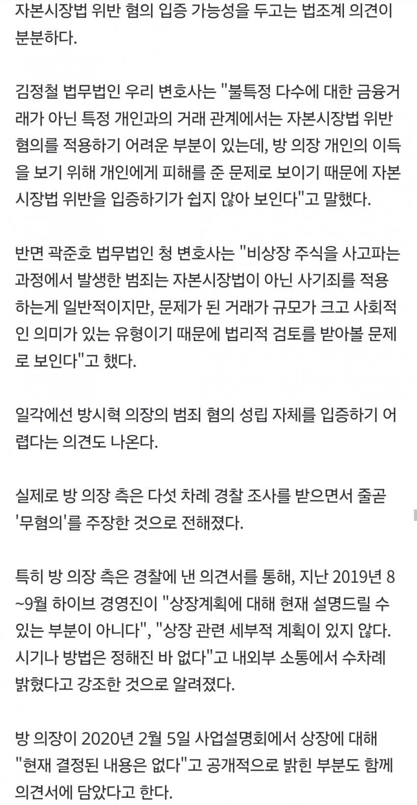 '고소·고발 없었는데…’ 방시혁 의장 인지 수사 (9)