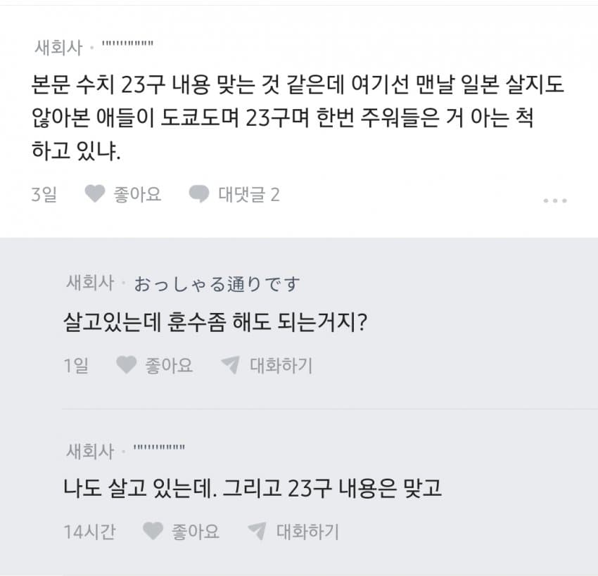 도쿄보다 서울 집값이 더 비싼게 이해 안 간다는 블라인 (6)