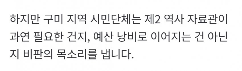 "박정희 자료관 하나 더" 구미시, 재단 설립도 추진해 논란 (35)