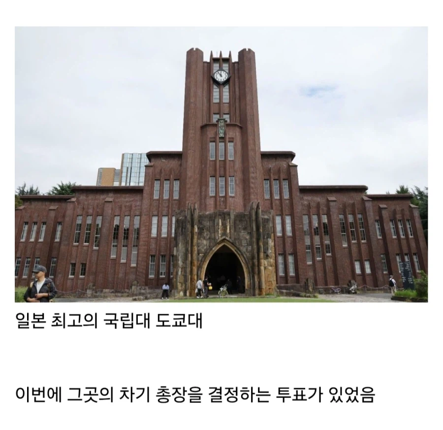 어메이징한 일본 도쿄대 근황