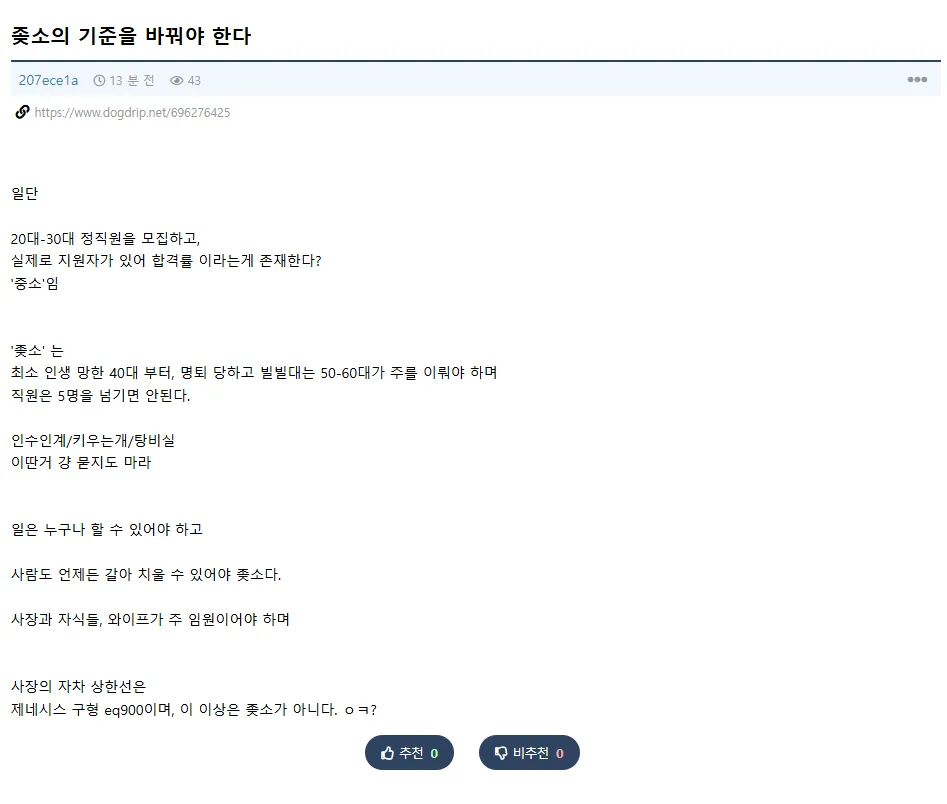 좆소의 기준을 바꿔야 한다는 익붕이