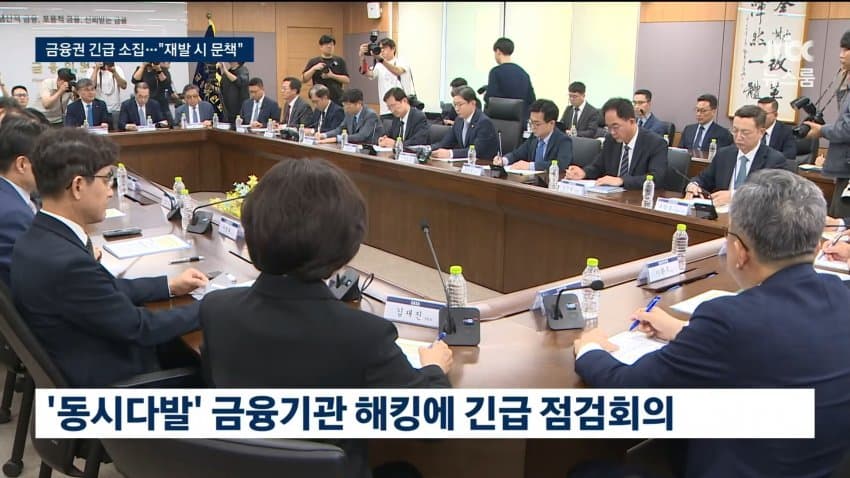 금융권 전방위 해킹 비신.."재발시 엄정 문책" (2)