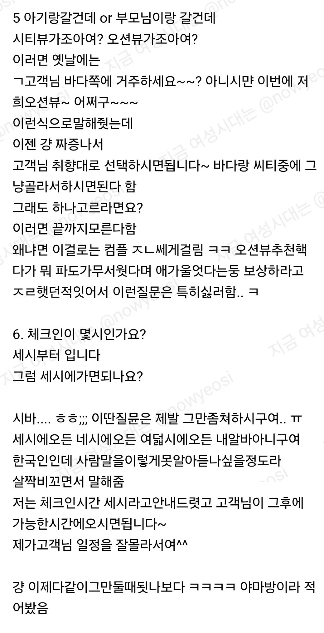 호텔에서 전화받는 부서인데 나포함 직원들 다 정병걸려서 삐뚤어짐 (2)