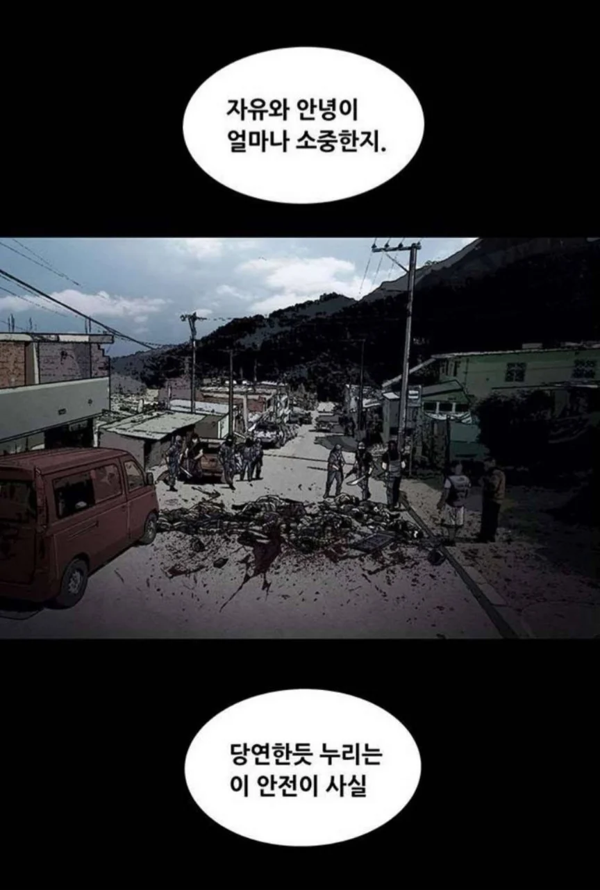 웹툰에서 남미에 대한 묘사 (4)