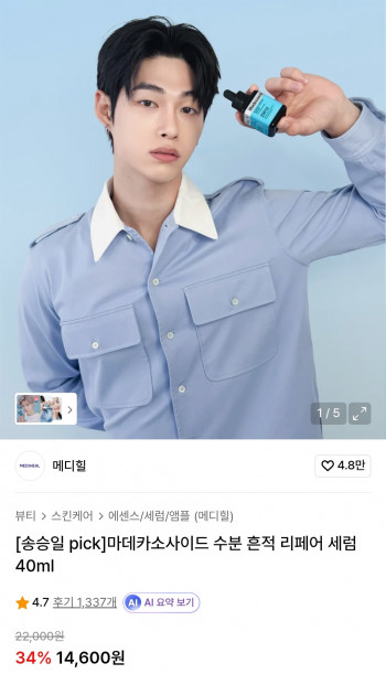 [무신사] 메디힐 마데카소사이드 수분흔적세럼