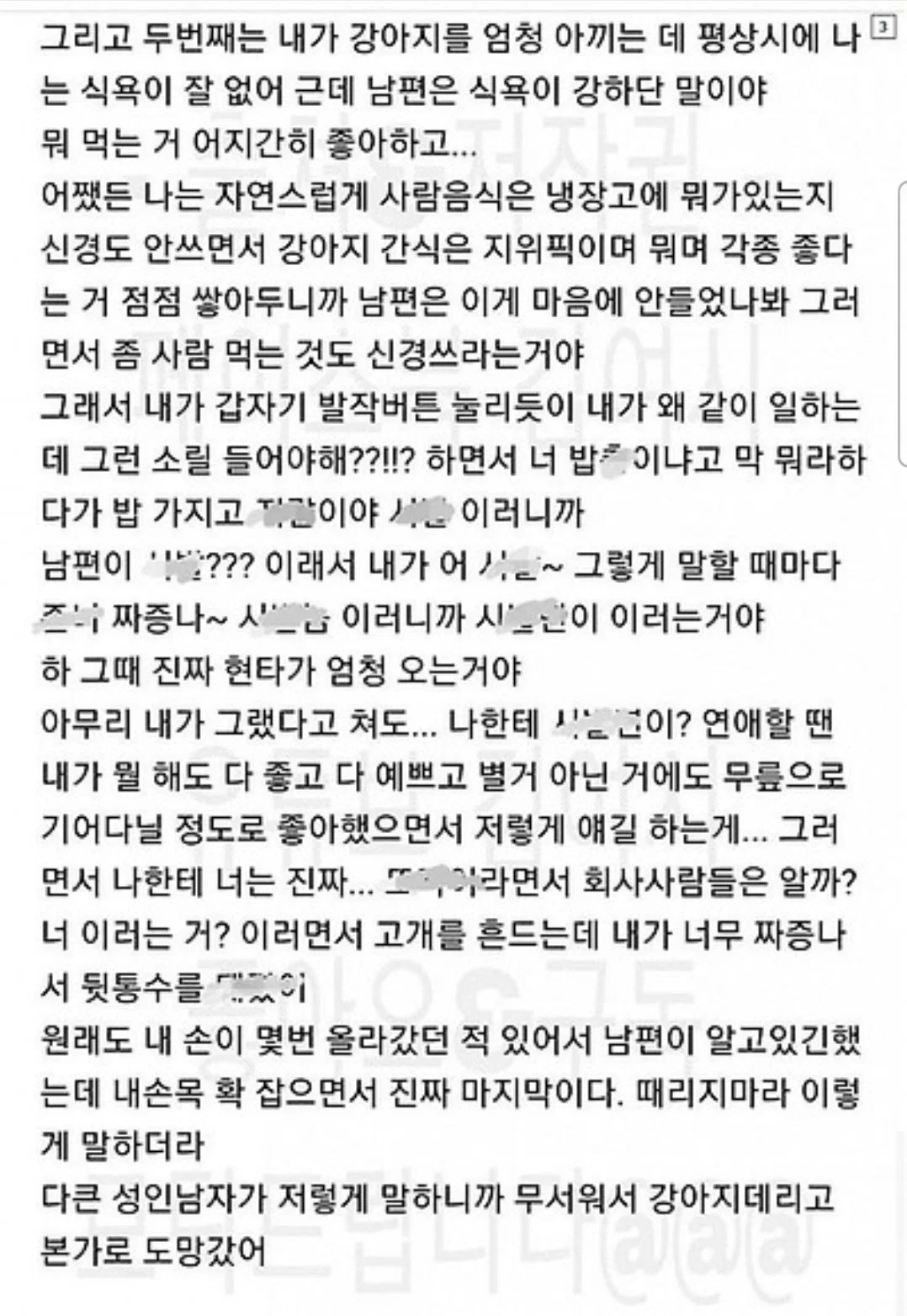 분조장은 어떻게 고칠수 있을까 남편이 이혼하자고해 (2)