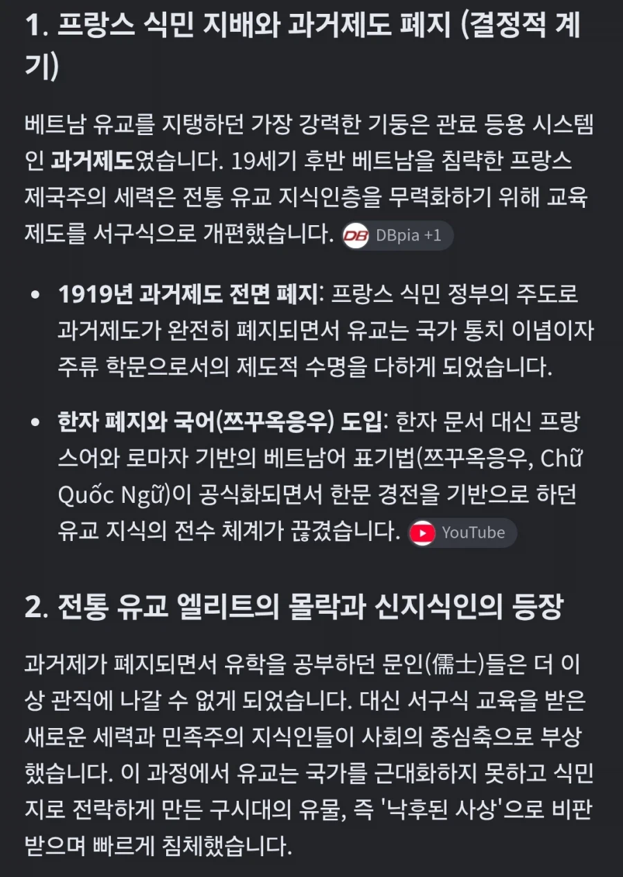 베트남 유교문화가 몰락한 이유