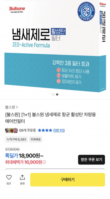 [기타] 냄새제로 에어컨필터 차량용 2개