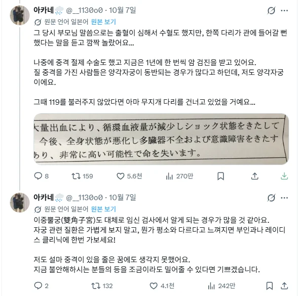 19살에 성관계하다가 실제로 죽을 뻔했다는 여성 (4)