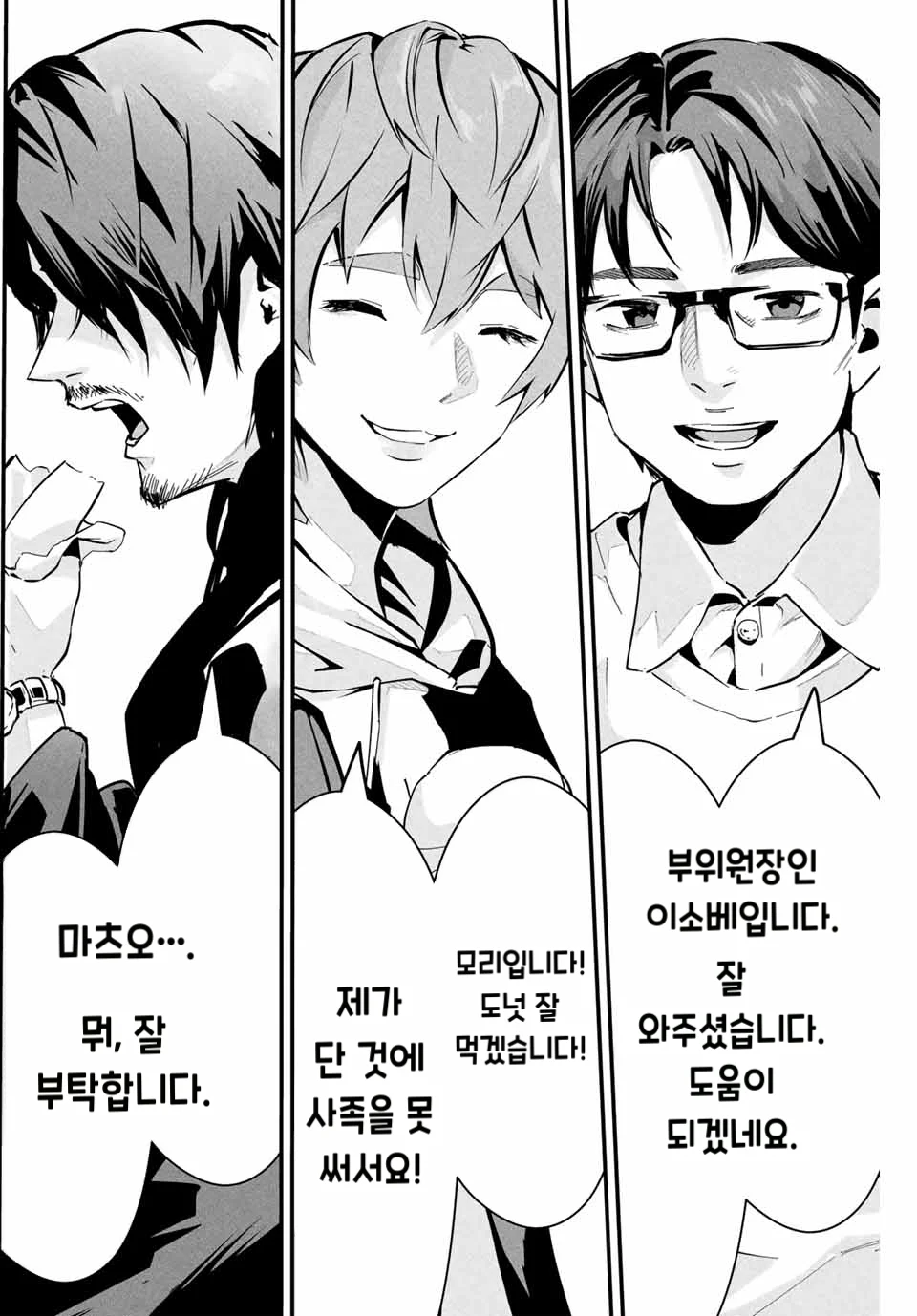 사랑스러운 아내의 뒷계정 manhwa (29)