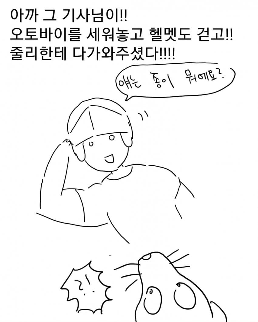 오토바이 무서워하는 강아지 교육하는 만화 (45)