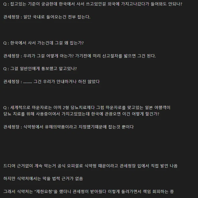 드디어 오피셜 뜬 마운자로 막는 이유 밝힌 관세청장 (2)