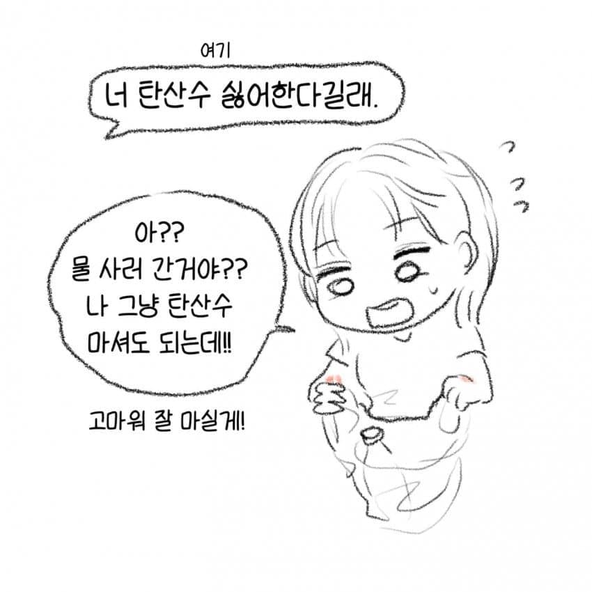 싱글벙글 슬라브 남자친구의 애정표현.manhwa (11)