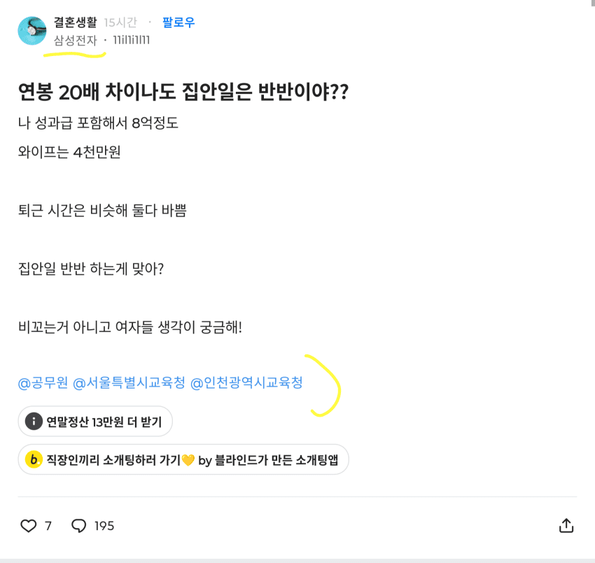 연봉 20배 차이나도 집안일은 반반해야해?