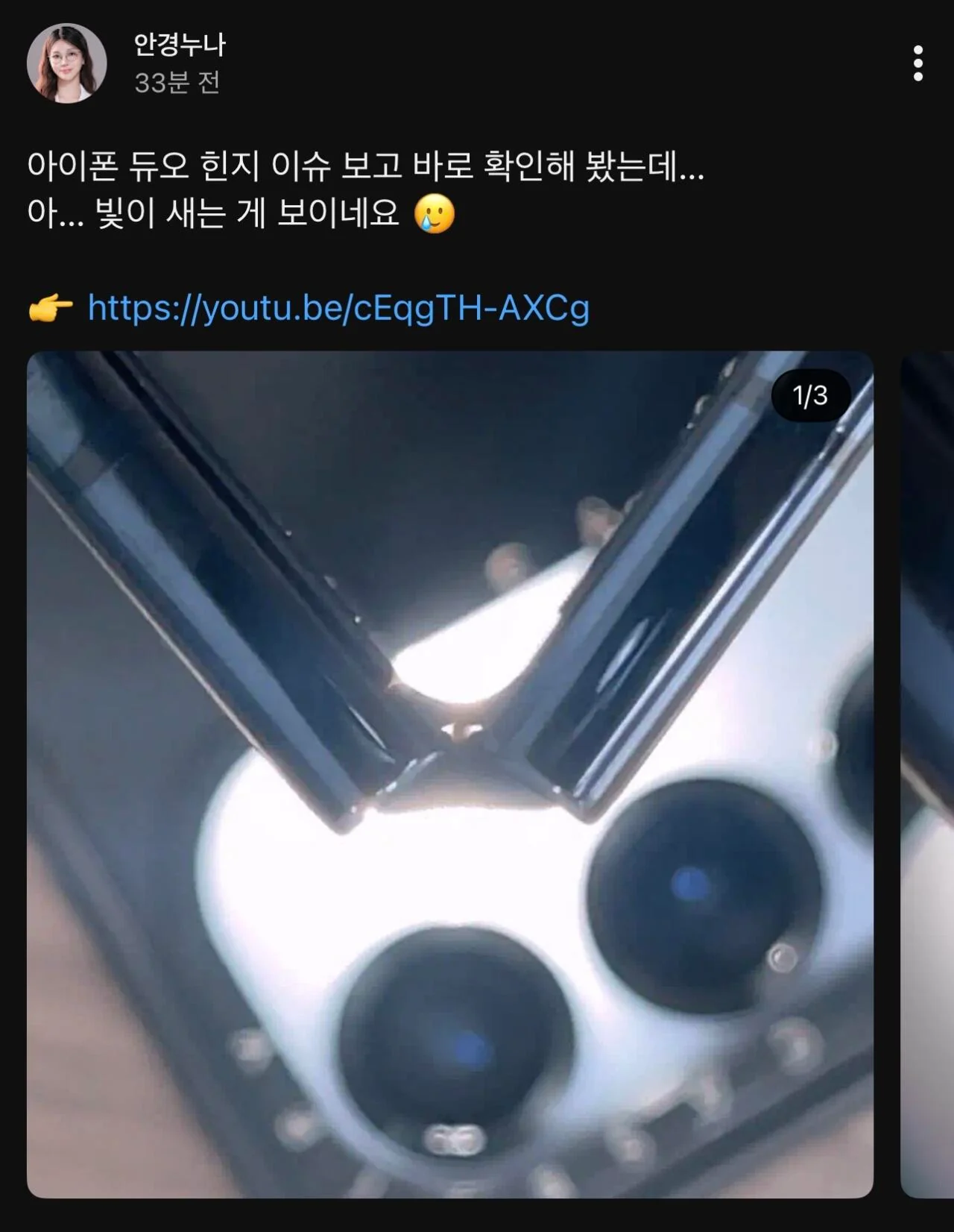 아이폰 듀오 힌지 틈에서 빛 새는 모습 ㄷㄷㄷ