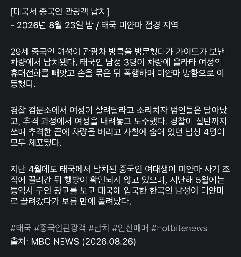 태국에서 외국인 관광객 납치 경보