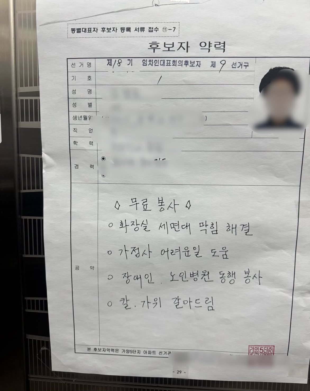 어느 배민라이더가 배달하다가 본 아파트 동대표 공약