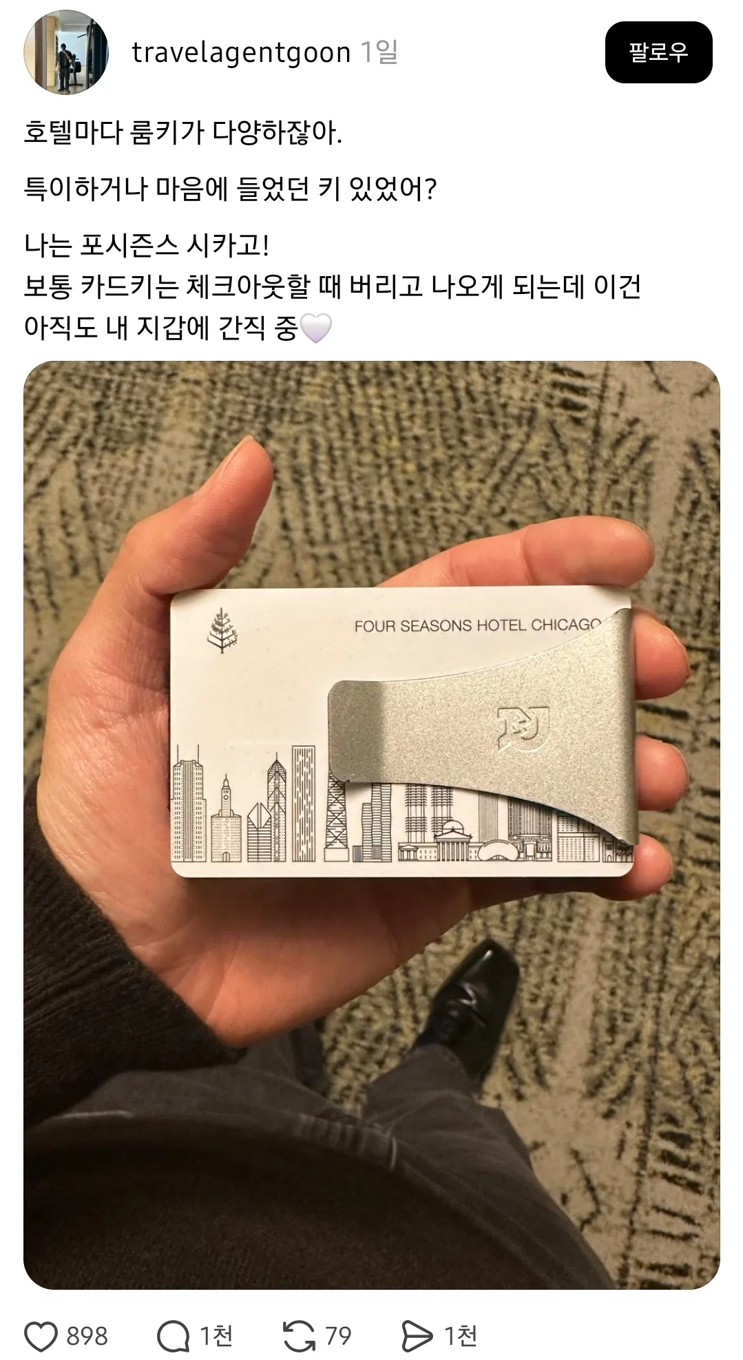 스레드에서 핫한 포시즌스 호텔 시카고 카드키 사건